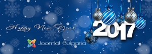 Честита Нова година 2017!